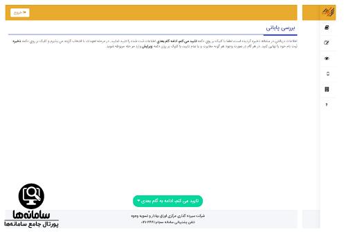 دریافت کد بورسی آنلاین